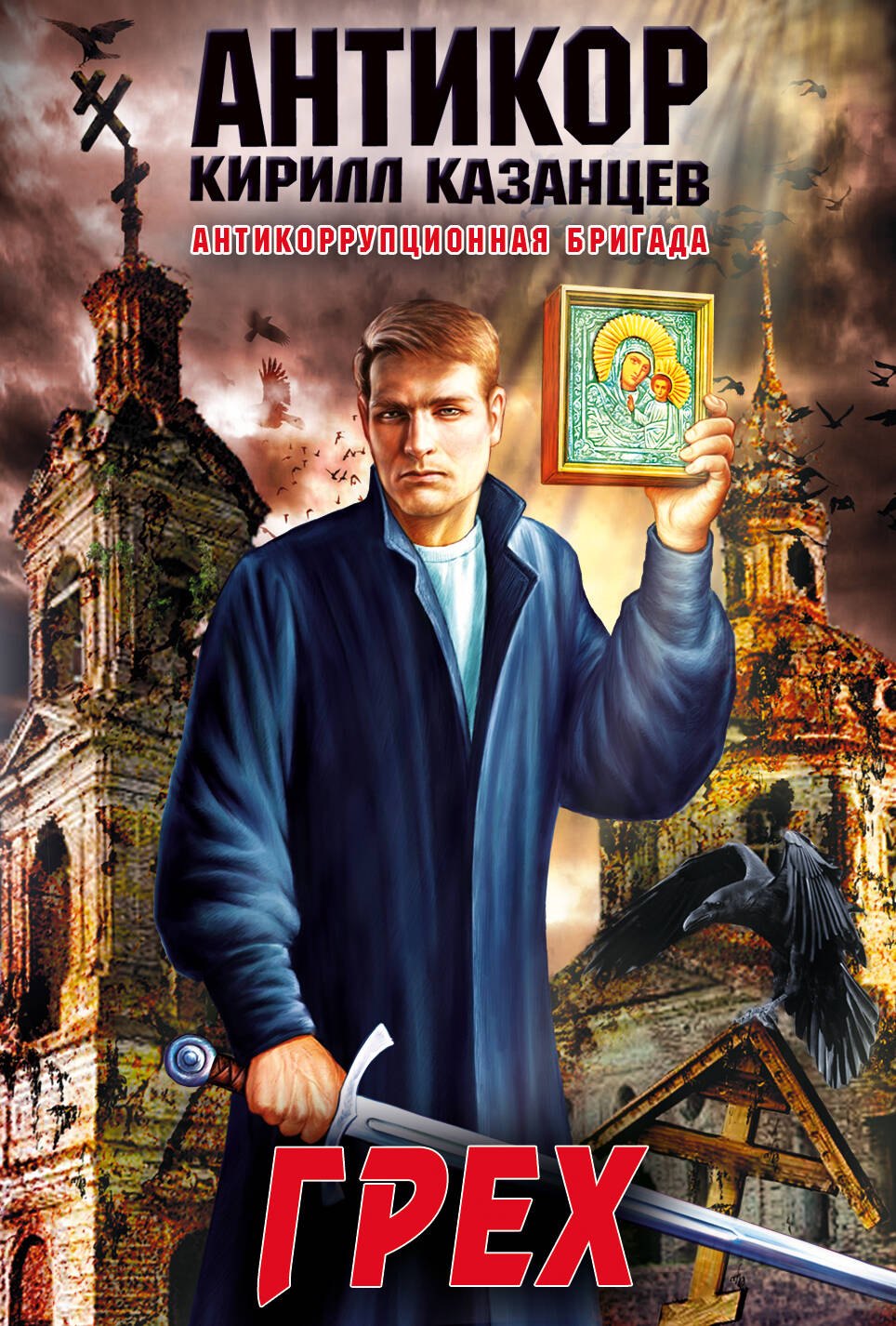

Грех