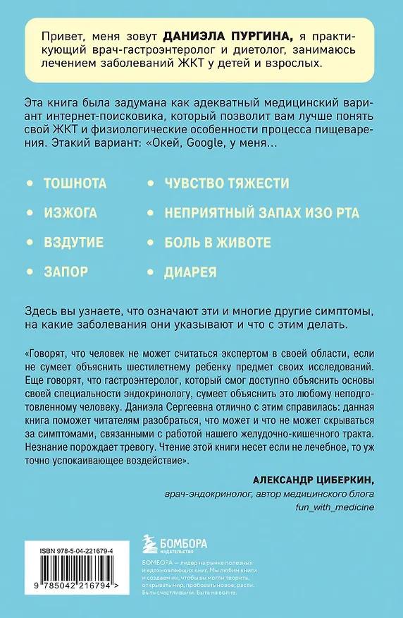 Книга Как понять свой ЖКТ. Безобидные сигналы вашего организма и симптомы, на которые стоит обратить внимание (Даниэла Пургина) — 2