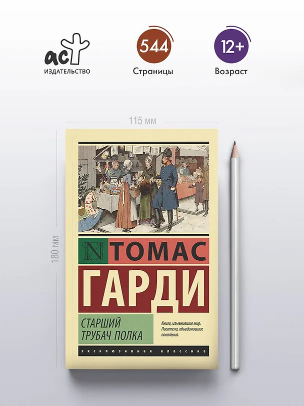 Книга Старший трубач полка (Томас Гарди) — 5