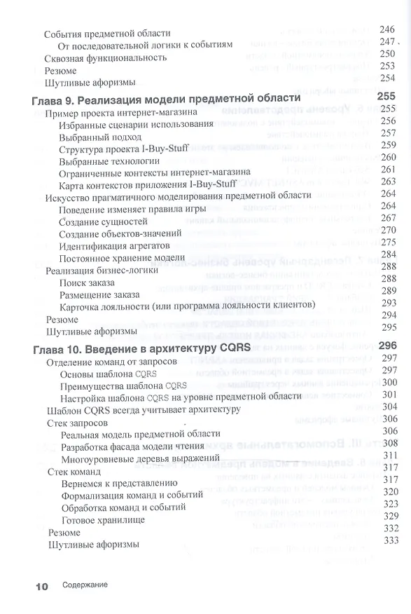 Книга Microsoft .NET: архитектура корпоративных приложений, 2-е издание (Дино Эспозито) — 6