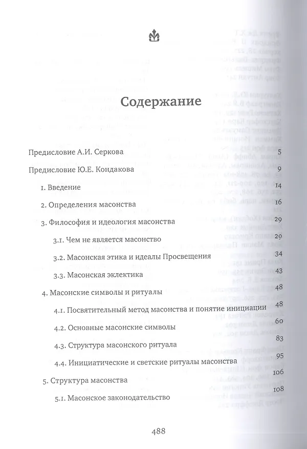 Книга Масонство (МасонМартГерм) Кузьмишин () — 2