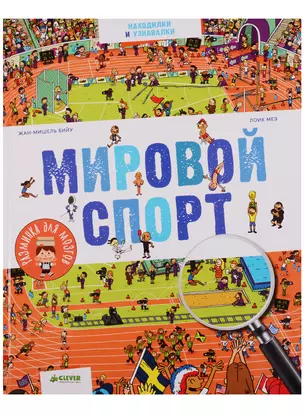 Мировой спорт — 2609223 — 1