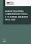 Новая дидактика современного урока в условиях введения ФГОС ООО: методическое пособие — 2702296 — 1