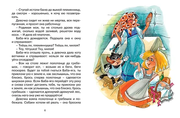 Книга Баба-Яга (Александр Афанасьев) — 4