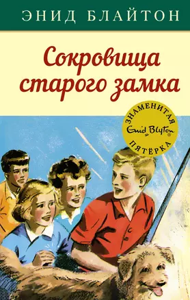 Сокровища старого замка — 2881997 — 1