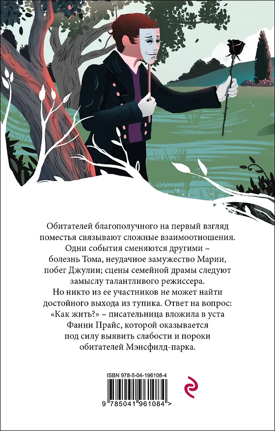 Книга Набор "Первая леди английской литературы ( комплект из 5 книг Джейн Остен: Гордость и предубеждение, Доводы рассудка, Нортенгерское аббатство и др.) (Джейн Остен) — 11