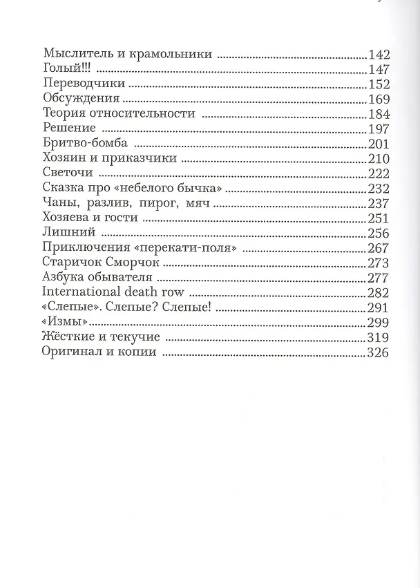 Книга Колкие беседы (Надежда Борцова) — 3