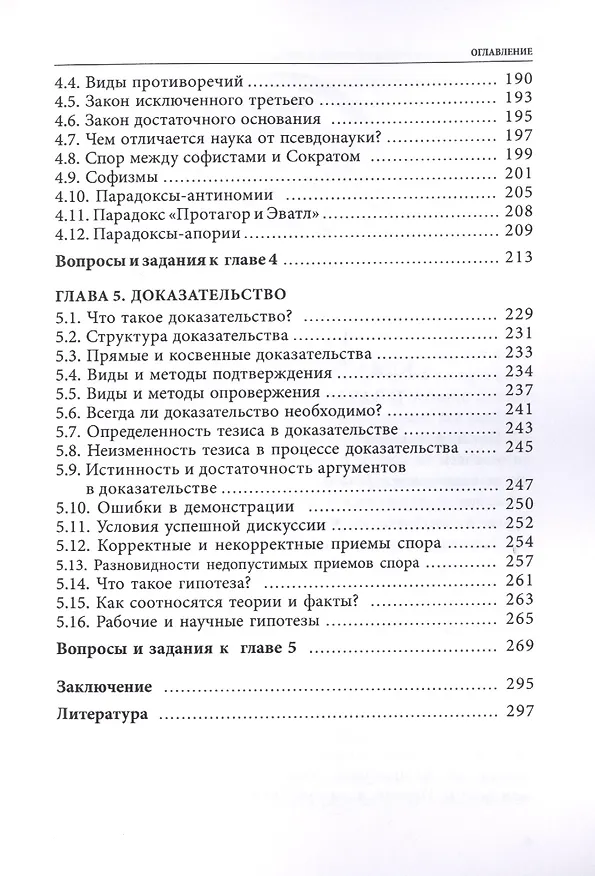 Книга Логика (Дмитрий Гусев) — 4
