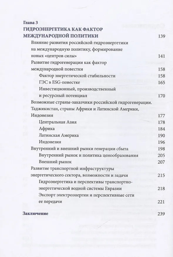 Книга Энергетические аспекты международной политики : Тенденции и перспективы (Андрей Сизов) — 4