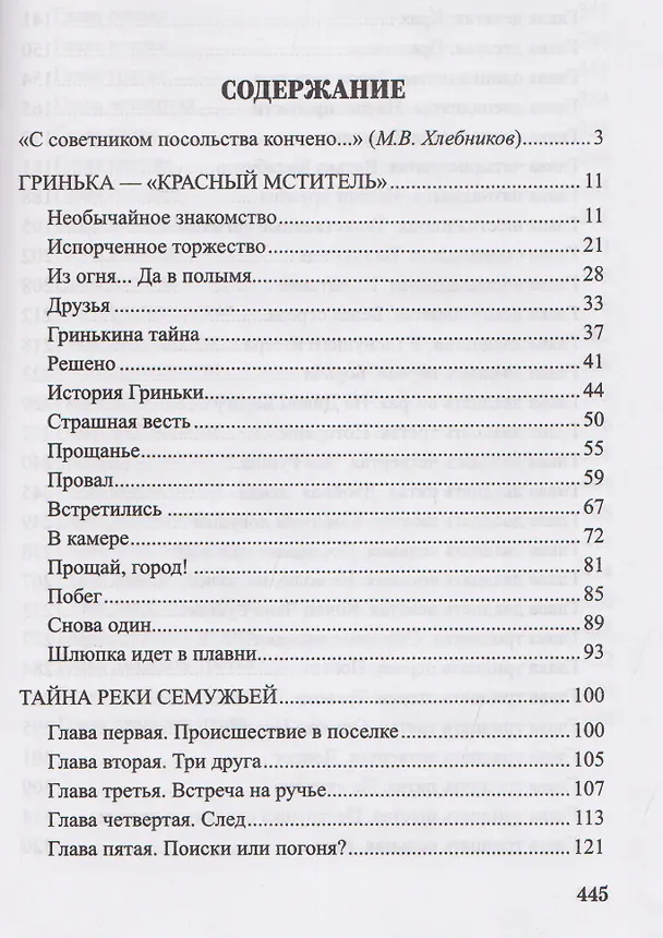 Книга Дороже жизни (Георгий Кубанский) — 3