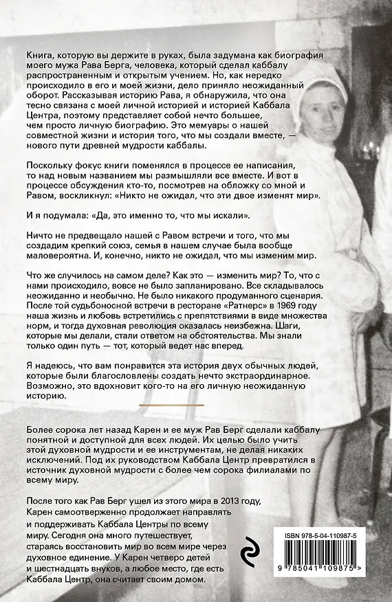 Книга Никто не ожидал, что мы изменим мир: Воспоминания Карен Берг (Карен Берг) — 2