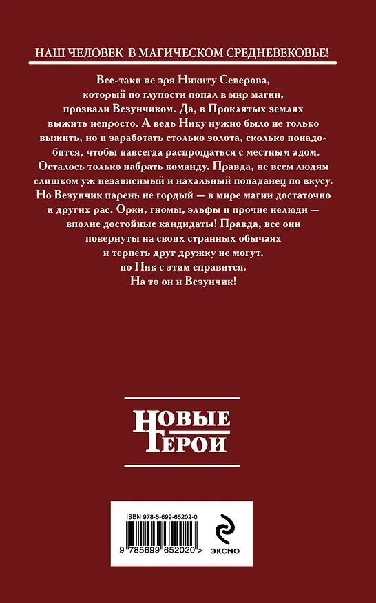 Книга Везунчик. Кн. 2. Люди и нелюди: фантастический роман (Олег Бубела) — 2