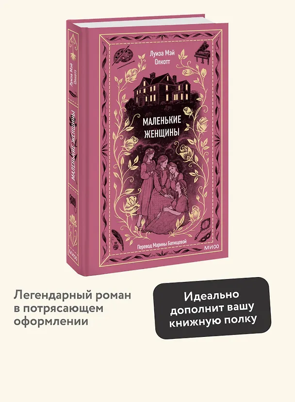 Книга Маленькие женщины (Луиза Мэй Олкотт) — 7