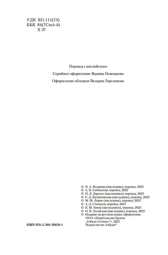 Книга Фиеста. Прощай, оружие! (Эрнест Миллер Хемингуэй) — 9