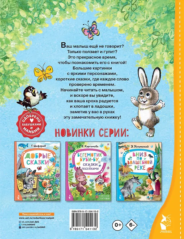 Книга Малышам от 1 до 3 лет (Владимир Сутеев, Самуил Маршак, Корней Чуковский) — 2