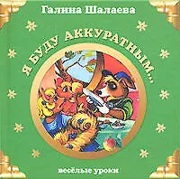 Я буду аккуратным...