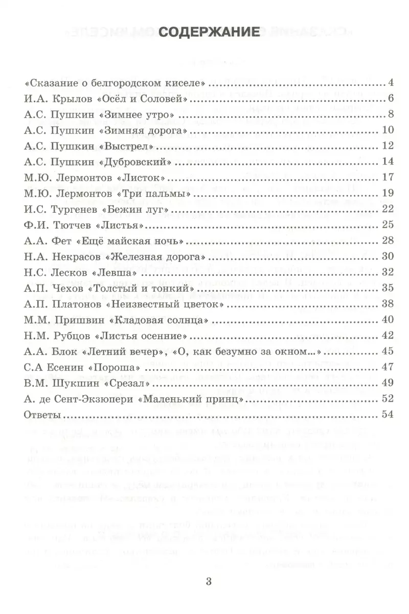 Тесты по литературе: 6 класс: к учебнику В.Я. Коровиной 