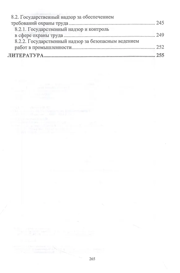 Книга Охрана труда и пожарная безопасность технологических процессов (Григорий Ивахнюк, Владимир Семенов, Анастасия Петручик) — 7