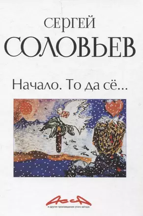 Начало. То да се: записки конформиста. В 3 книгах Книга 1 — 3069947 — 1