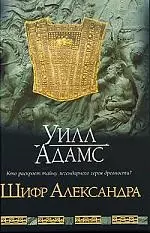 Шифр Александра — 2207676 — 1