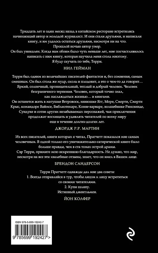 Книга Последний континент (Терри Пратчетт) — 2