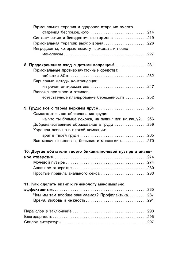 Книга Без стеснения. Все о чудесном женском теле (Шейла де Лиз) — 10