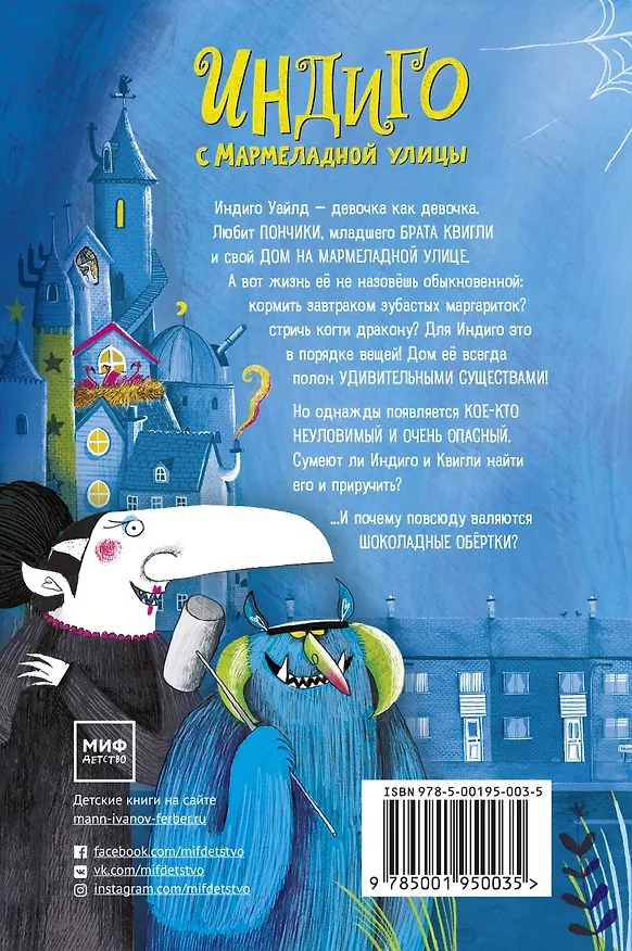 Книга Индиго с Мармеладной улицы и ее чудовищные питомцы (Пиппа Карник) — 2