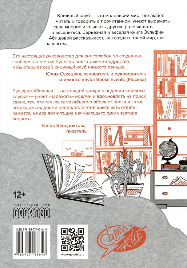 Книга Книжный клуб. Инструкция по применению (Зульфия Абишова) — 2