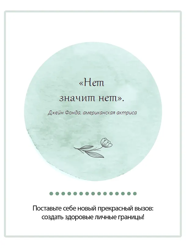 Книга Дом внутри нас. Восемь ключиков к спокойной жизни (Катя Морен, Максим Морен) — 12