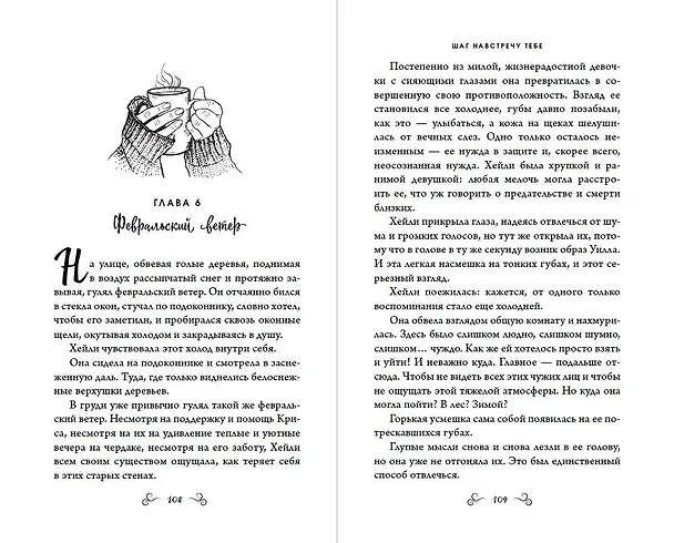 Книга Шаг навстречу тебе (Диана Майерс) — 11