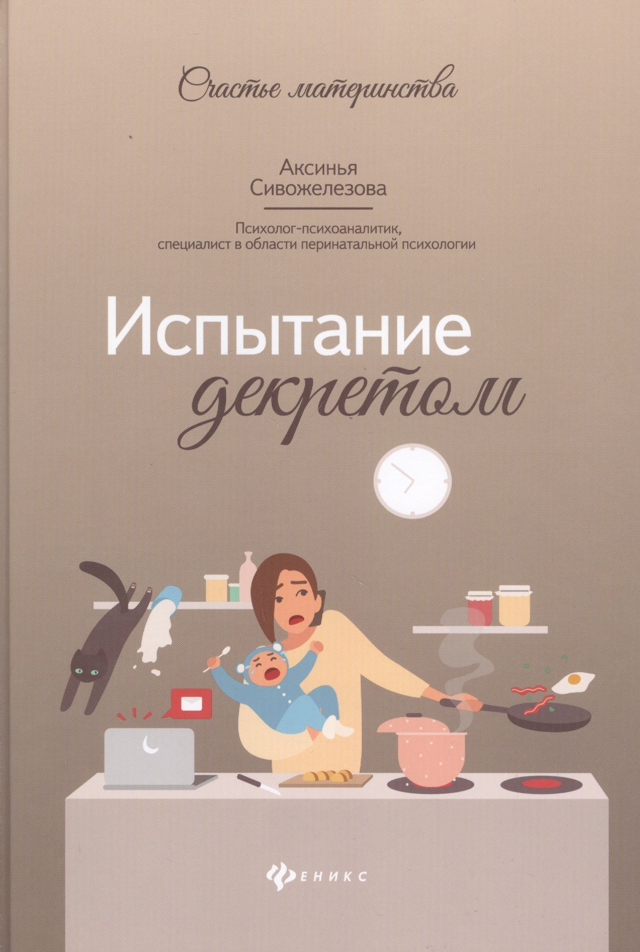 

Испытание декретом