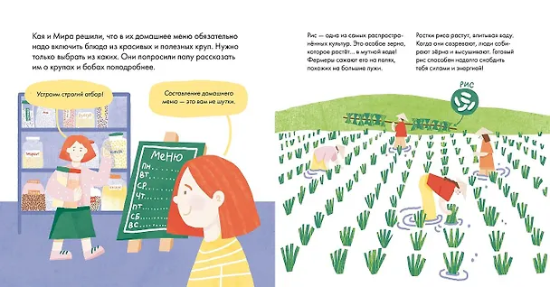 Книга Я знаю, что я ем. Крупы (Мария Кардакова) — 4