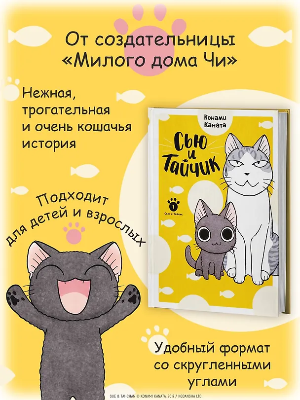 Сью и Тайчик. Том 1. Манга 3100917 — 7