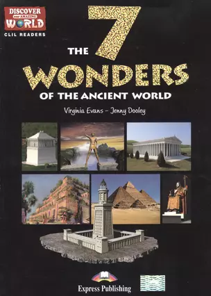 The 7 Wonders of the Ancient World. Reader. Книга для чтения. — 2528764 — 1