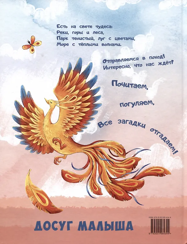 Книга Почитаем, погуляем, все загадки отгадаем! (Нина Агошкова) — 2