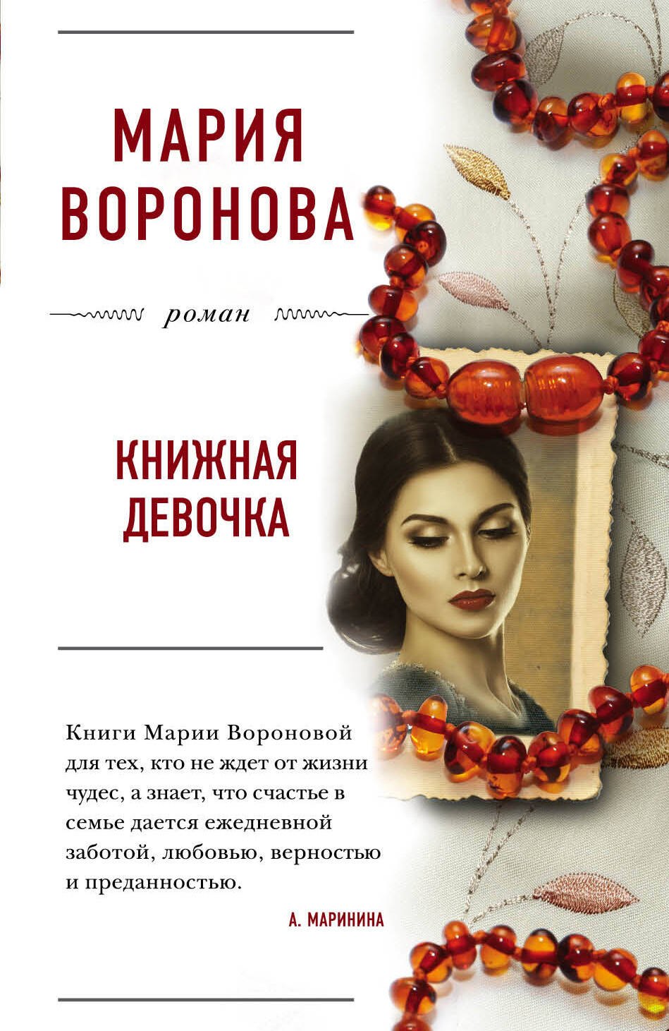 

Книжная девочка