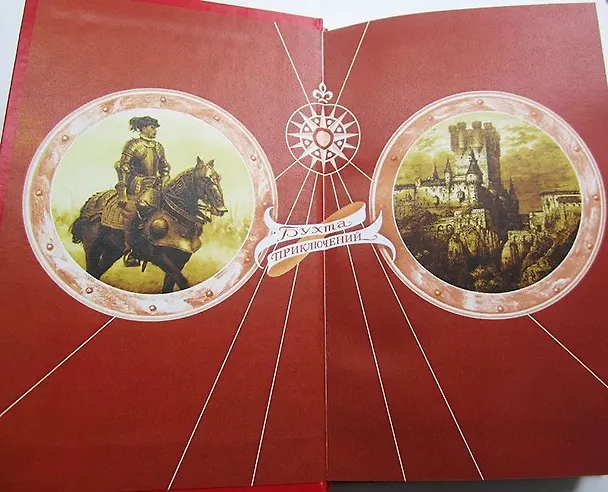 Книга Повар Его Величества. Том 1 () — 6
