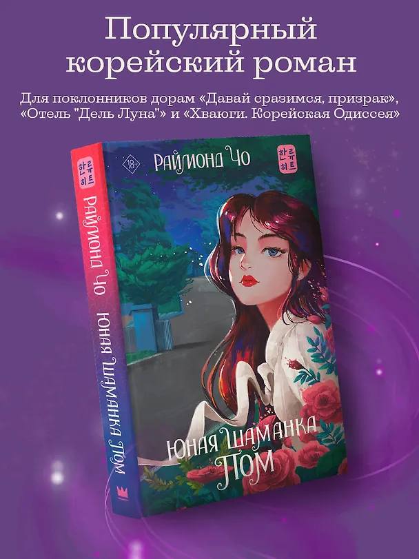 Книга Юная шаманка Пом (Раймонд Чо) — 5
