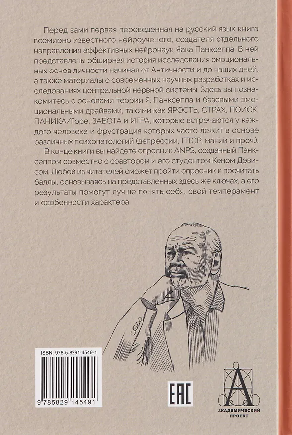 Книга Эмоциональные основы личности. Нейробиологический и эволюционный подход () — 2