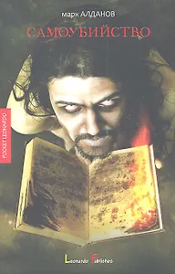 Самоубийство