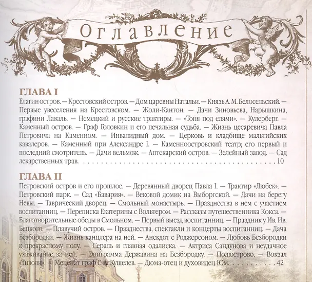 Книга История знаменитых окрестностей Петербурга (шелк) (Михаил Пыляев) — 2