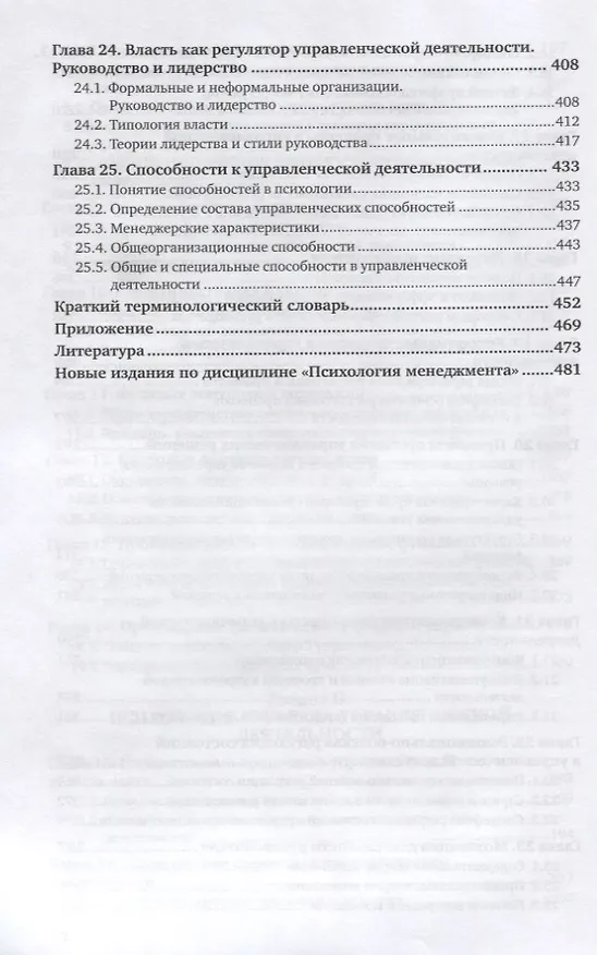 Книга Психология менеджмента. Учебник для академического бакалавриата (Анатолий Карпов) — 5