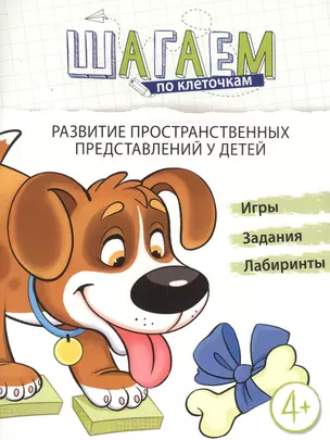 Развитие пространственных представлений у детей 4-6 лет — 2811091 — 1