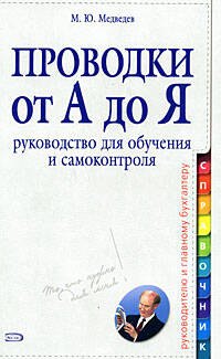Проводки от А до Я: Руководство для обучения и самоконтроля Михаил Юрьевич Медведев