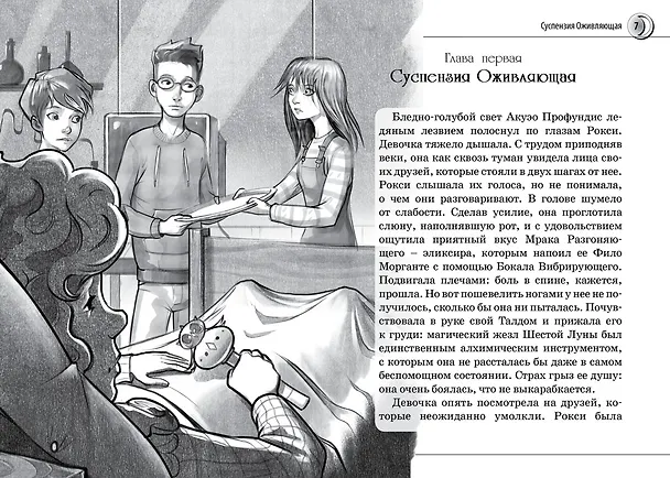 Книга Нина и сила Абсинтиума (Муни Витчер) — 4