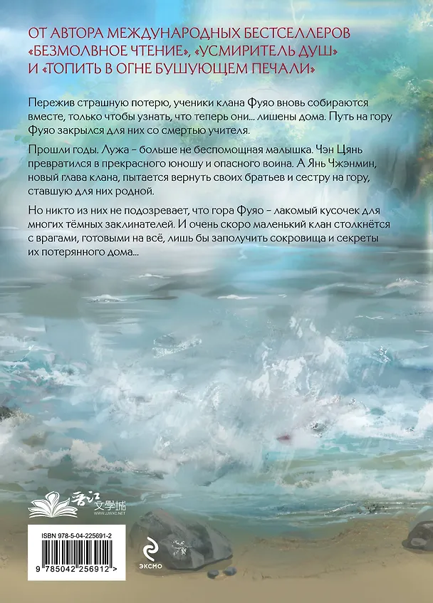 Книга Лю Яо. Возрождение клана Фуяо. Том 2 (обрез с узором) (Priest) — 2