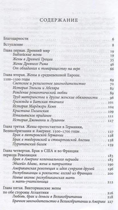 Книга История жены (Мэрилин Ялом) — 2