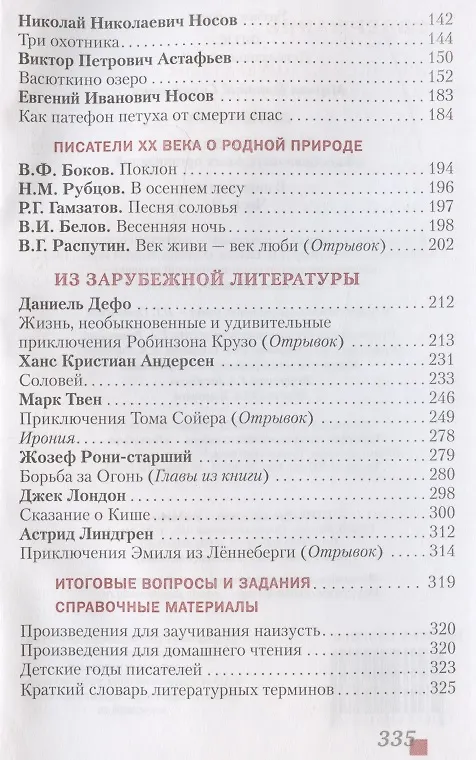 Книга Литература. 5 класс. Учебник. Часть II (Геннадий Меркин) — 3