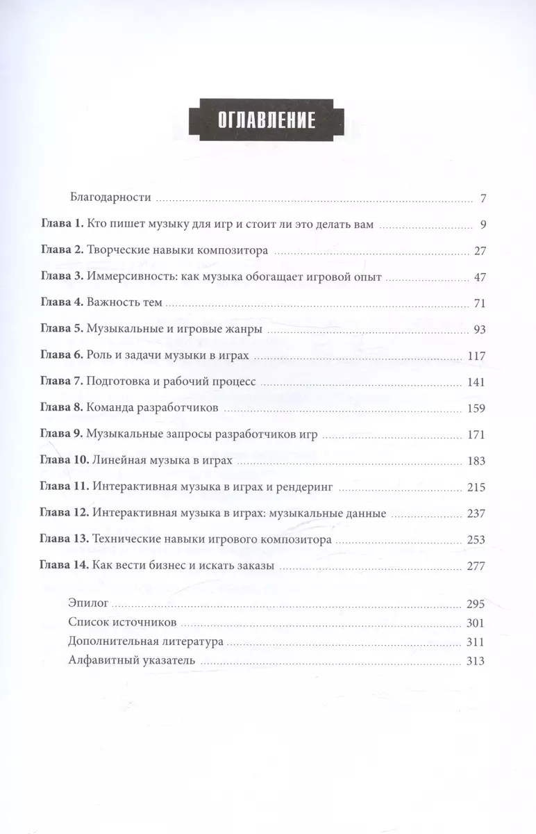 Основы создания музыки для видеоигр. Руководство начинающего композитора  (Уинифред Филлипс) - купить книгу с доставкой в интернет-магазине  «Читай-город». ISBN: 978-5-04-170887-0