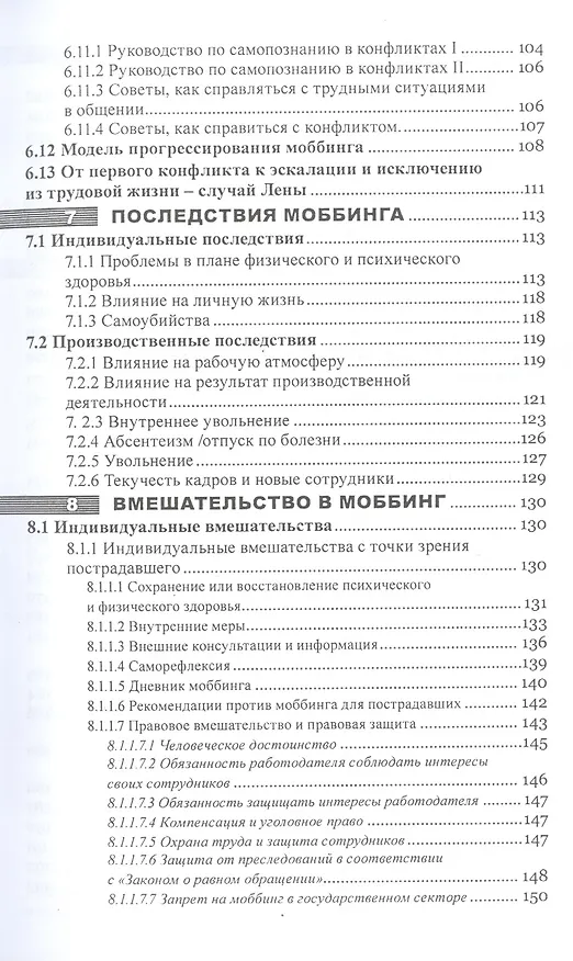 Книга Моббинг. Психотеррор на рабочем месте и в школе (Криста Колодей) — 4